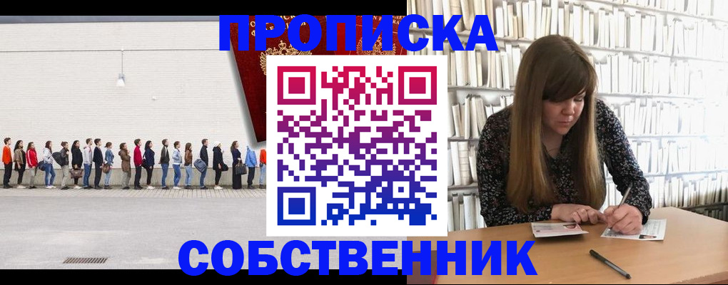 временная регистрация в квартире в Сосновоборске